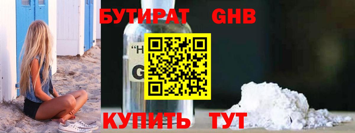Бутират буратино  Вход с VPN  БУТИРАТ  Балашов 