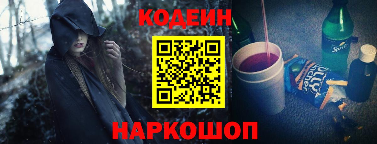 Балашов  Codein напиток Lean (лин)  Вход с VPN 