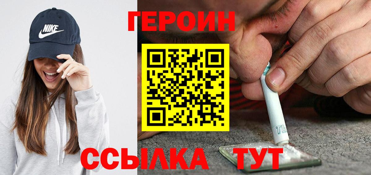 Героин гречка  Вход с VPN  ГЕРОИН  Балашов 
