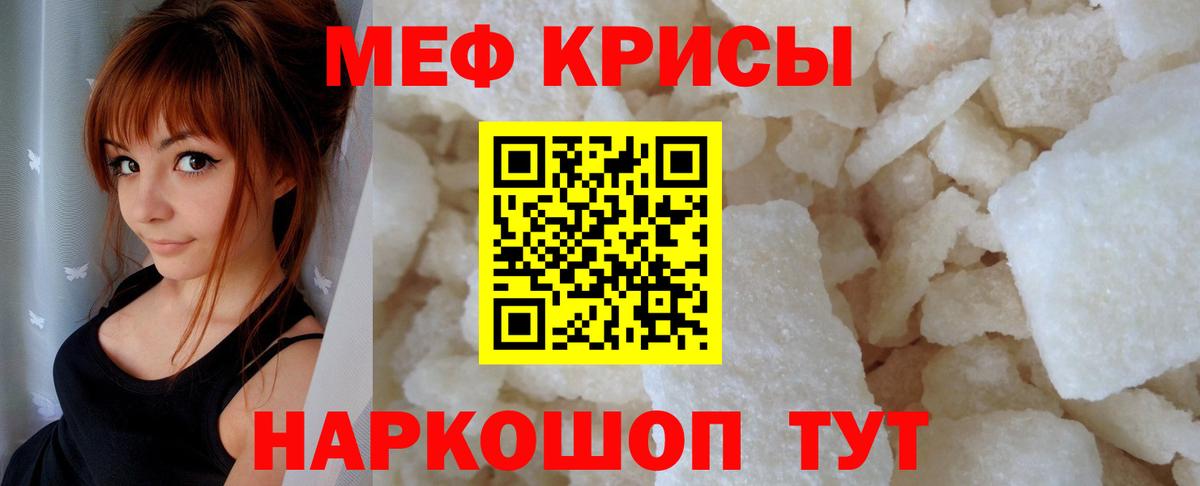 Мефедрон кристаллы Балашов