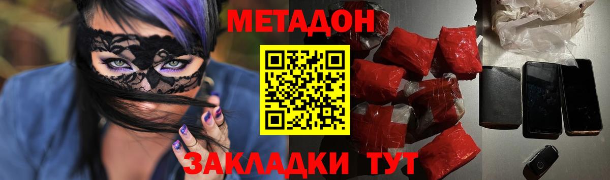 Метадон мёд Балашов